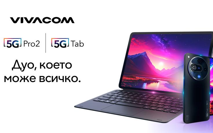 Vivacom пуска първия си 5G таблет и нов, още по-добър 5G смартфон с AI функции на изключително достъпни цени