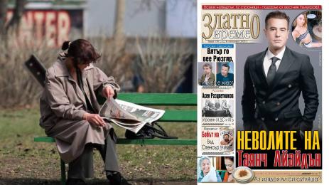 златно време