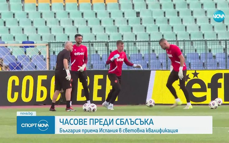 България приема европейския шампион Испания в световна квалификация