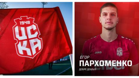 Игор Пархоменко ЦСКА 1948