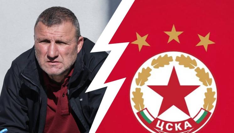 ЦСКА - ОФИЦИАЛНО: ЦСКА обяви раздяла с шефа на школата си