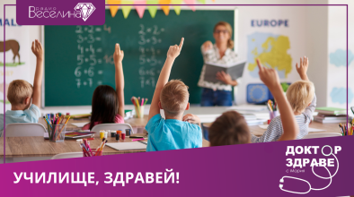 Доктор здраве