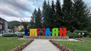 Смолян