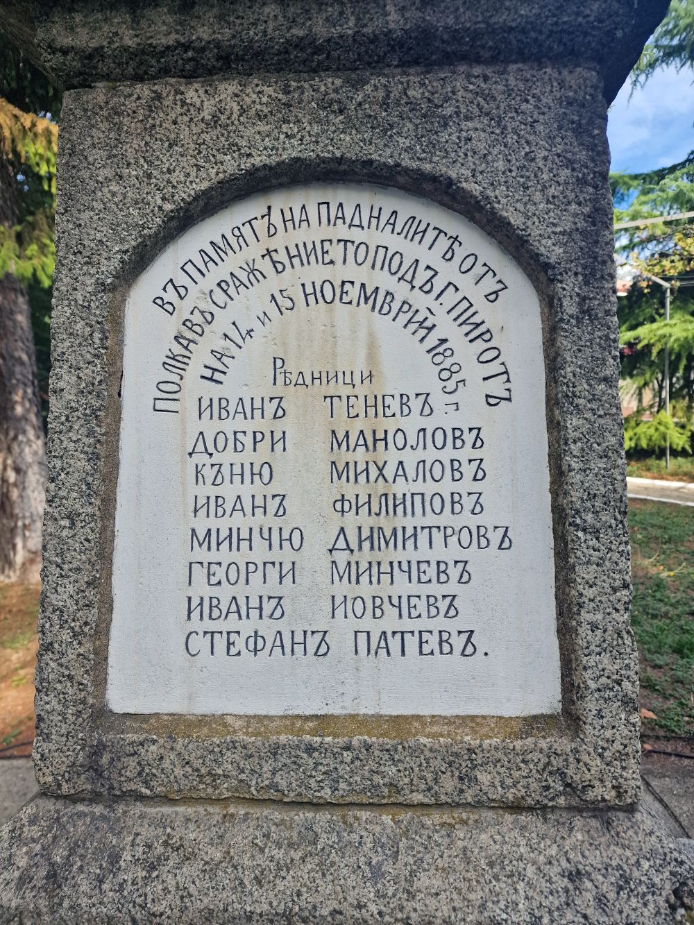 Честване на Съединението на България в Стара Загора