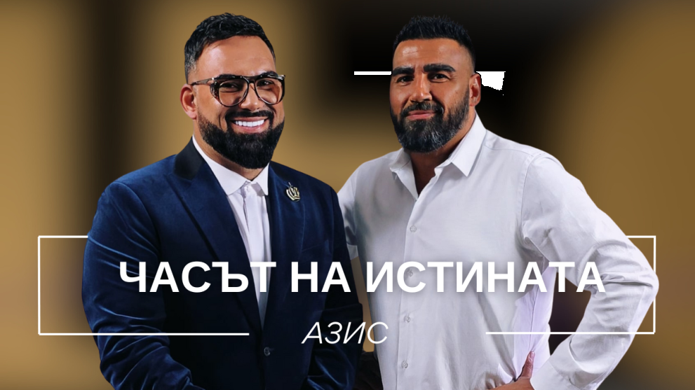 Мариян Станков - Мон Дьо стартира сезон 12 Часът на