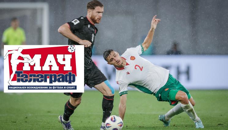 Мач Телеграф - Започнете седмицата с „Мач Телеграф“