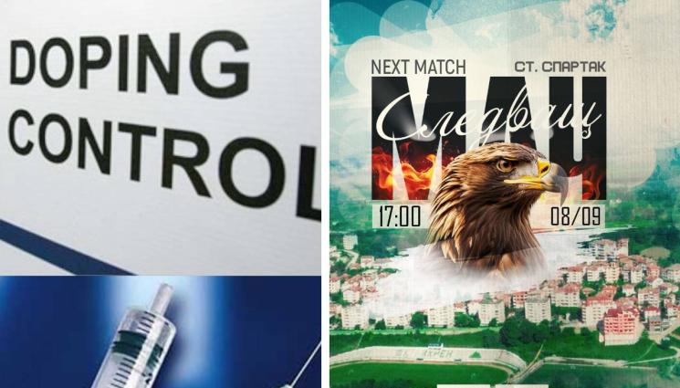 Вихрен и Пирин - Допинг контрол дебне сблъсъка между Вихрен и Пирин