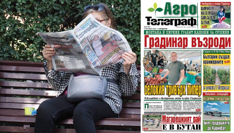agro - Ето какво ви очаква в новия брой на 