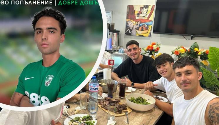 Берое - В Берое се похвалиха с нова придобивка и богата трапеза по време на почивката