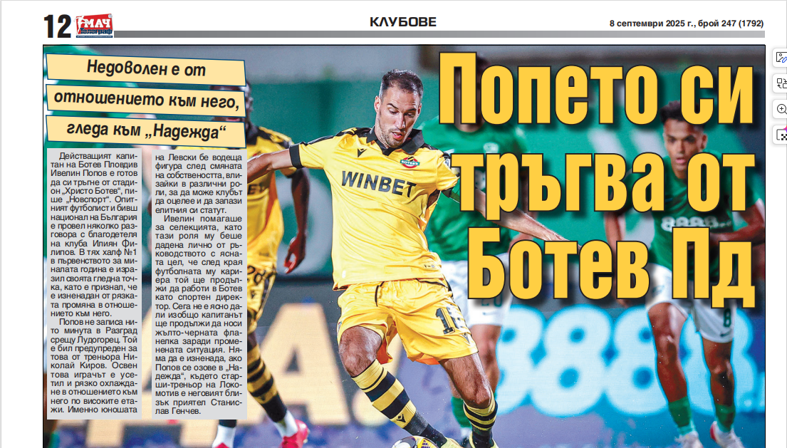 Мач Телеграф