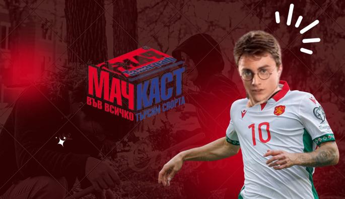 МачКаст