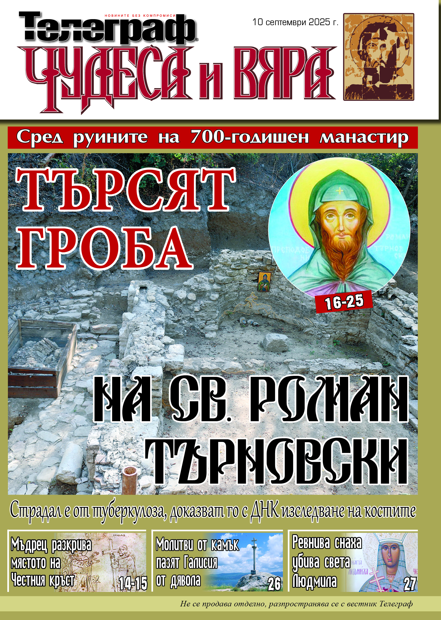 чудеса и вяра