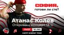 Грандиозен финал на Coca-Cola Tour 2025 с два концерта в София