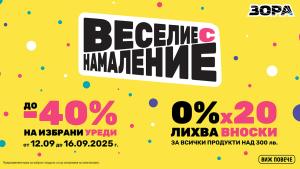 ЗОРА празнува своя 34 ти рожден ден и отново подарява на