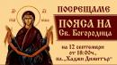 Икона в Сливен