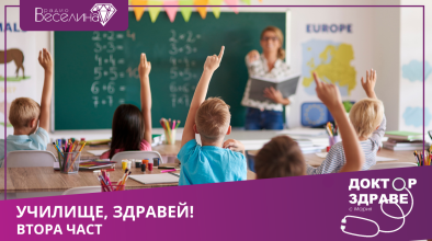 Доктор здраве