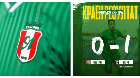 Янтра Габрово Фратрия