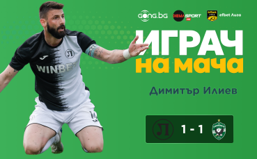 Ето кой е Играч на мача след Локомотив Пловдив - Лудогорец
