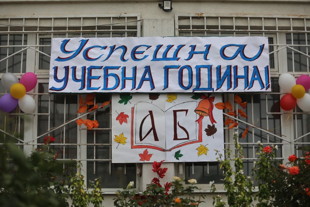 15 септември е - първият звънец удари