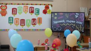 училище първи учебен ден първокласници