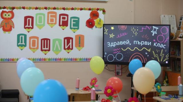 Честит първи учебен ден!