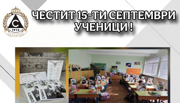 Славия - Славия и 