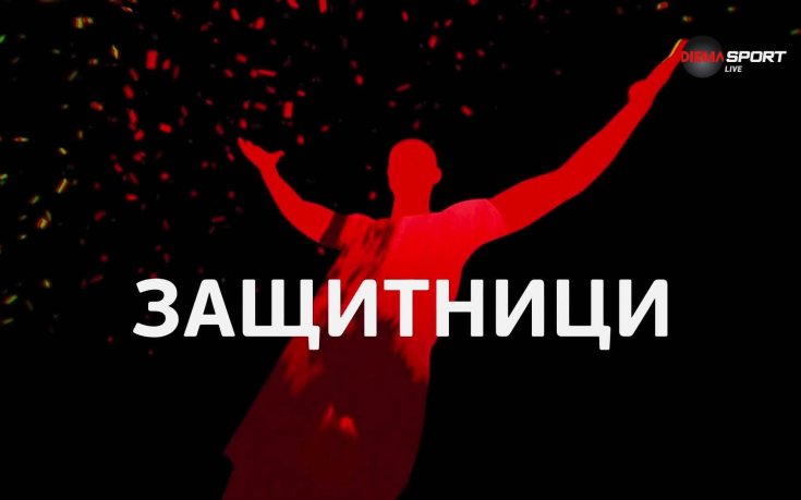 Защитниците на 8-и кръг в efbet Лига