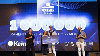 ОББ Мобайл посрещна своя едномилионен клиент - Платена публикация
