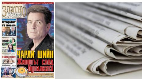 Златно време