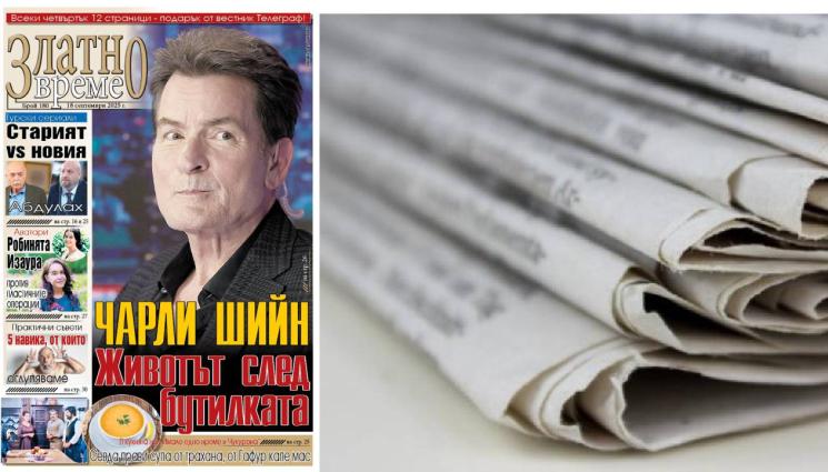 Златно време - Какво се случи с Чарли Шийн, след като захвърли бутилката!