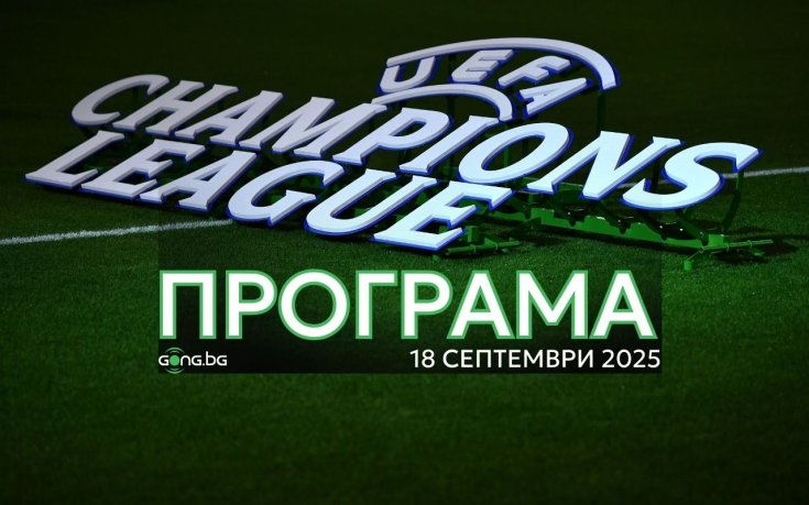 Първият кръг в Шампионска лига приключва с шест сблъсъка