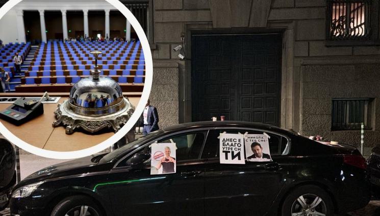 парламент - ПАРЛАМЕНТЪТ ПОД ОБСАДА: Блокираха входовете на служебния паркинг!