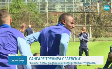 Сангаре се бори за мястото си в Левски