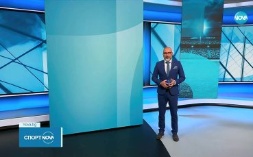 Спортни новини на NOVA (18.09.2025)