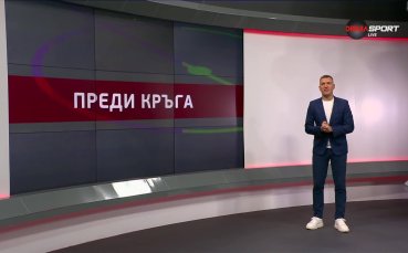 Преди кръга в efbet Лига (9 кръг, 18.09.2025)