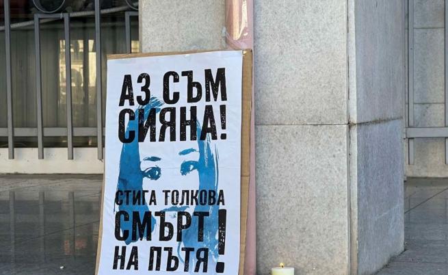 Трето заседание за смъртта на Сияна и нов протест в Плевен