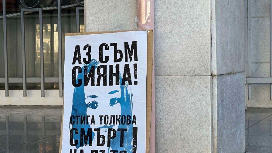 Трето заседание за смъртта на Сияна и нов протест в Плевен