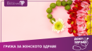 Доктор здраве