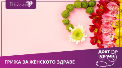 Доктор здраве