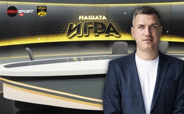 Новият въпрос 9-ия кръг от Нашата игра