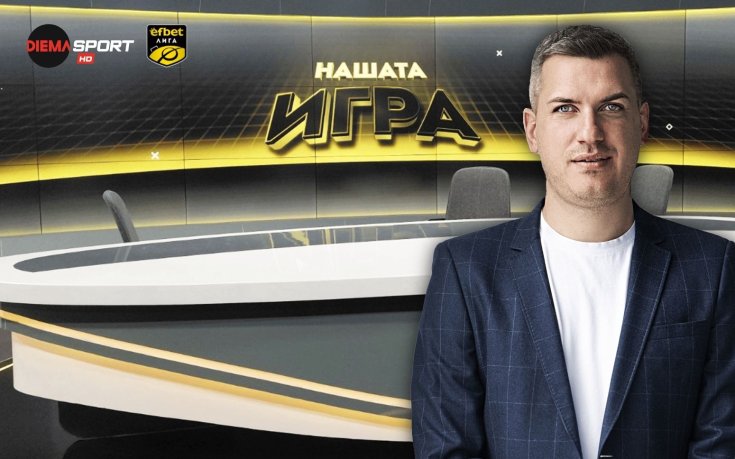 Новият въпрос 9-ия кръг от Нашата игра