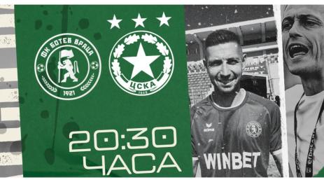 Ботев Враца ЦСКА