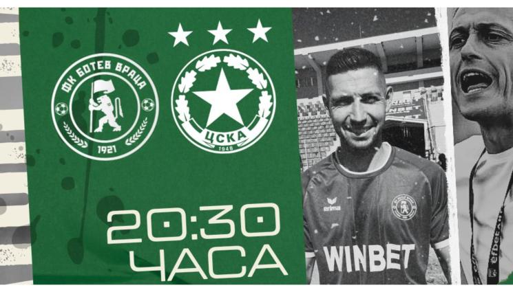 Ботев Враца ЦСКА - Враца на ура срещу ЦСКА!