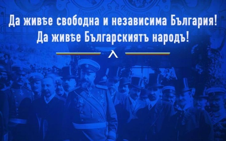 Левски: 117 години от акта, който връща Велика България на картата след 5 века османско владичество!