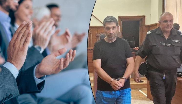 д - АПЛОДИСМЕНТИ: Вместо 10 години в затвора – вкъщи!