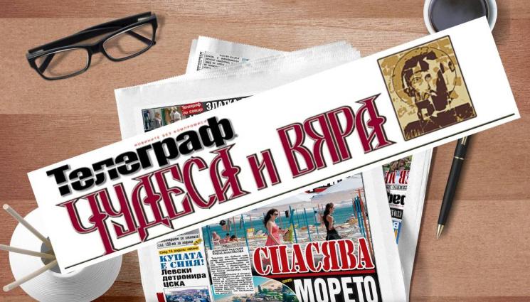 чудеса и вяра - Партизани ослепиха учител по религия