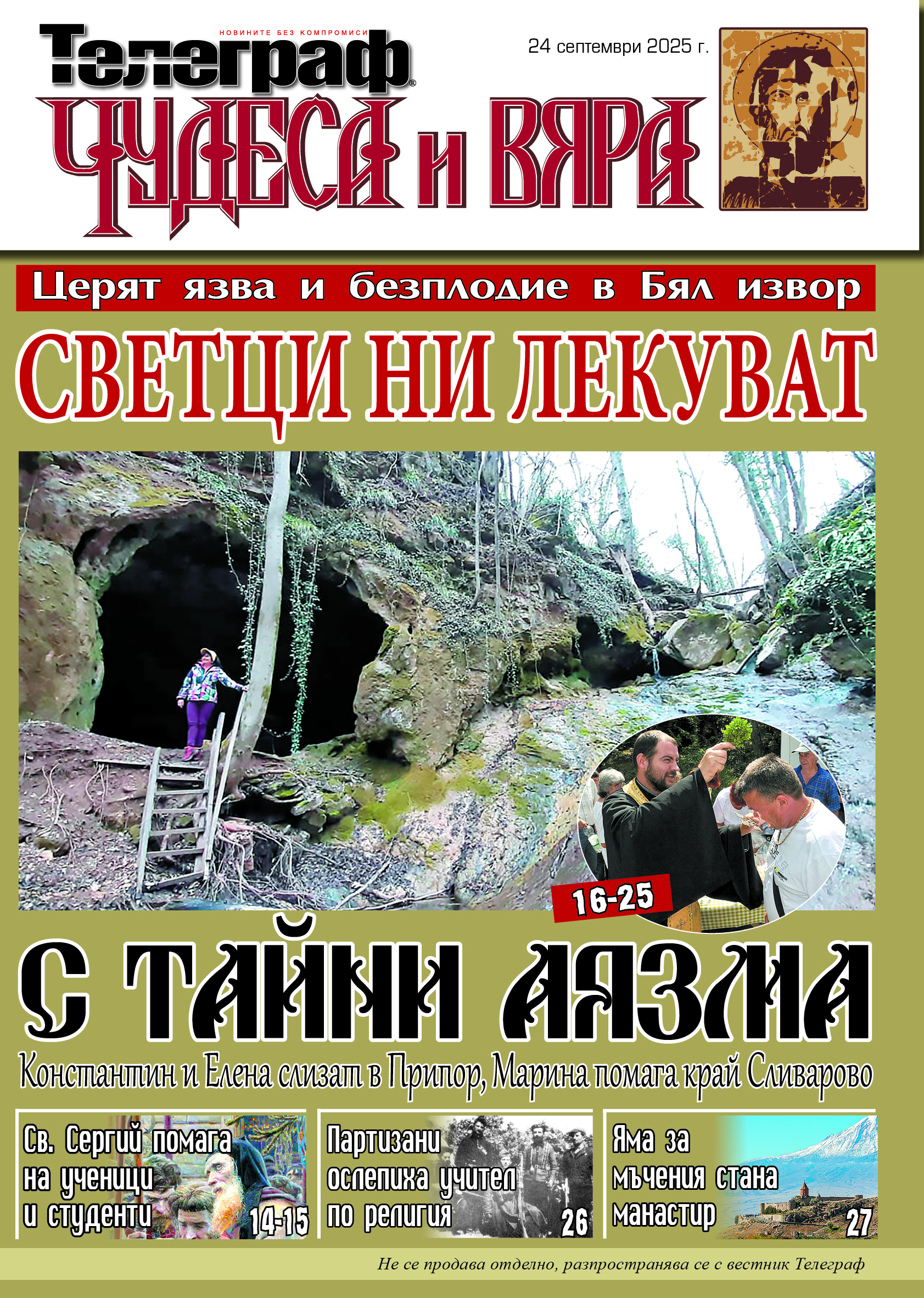 чудеса и вяра