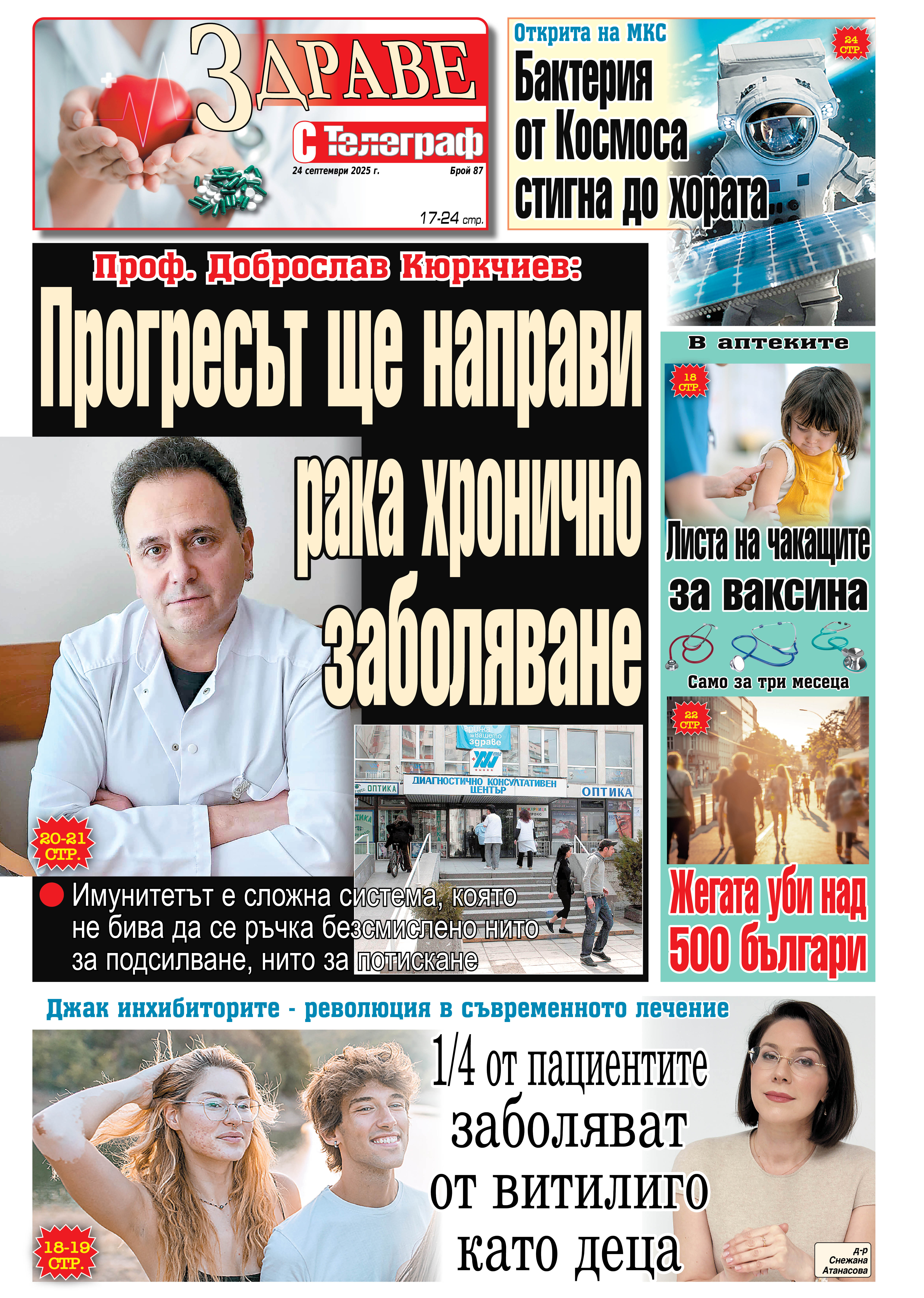 здраве с телеграф