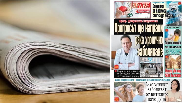 здраве с телеграф - Коя бактерия от Космоса започна да заразява хората?