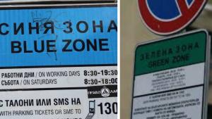 сина зелена зона